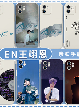 EN王翊恩手机壳适用苹果17华为mate60你好恩EN演唱会iPhone16promax应援vivo14歌词OPPO小米15p周边12x明星13