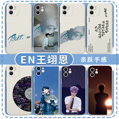 EN王翊恩手机壳你好恩演唱会