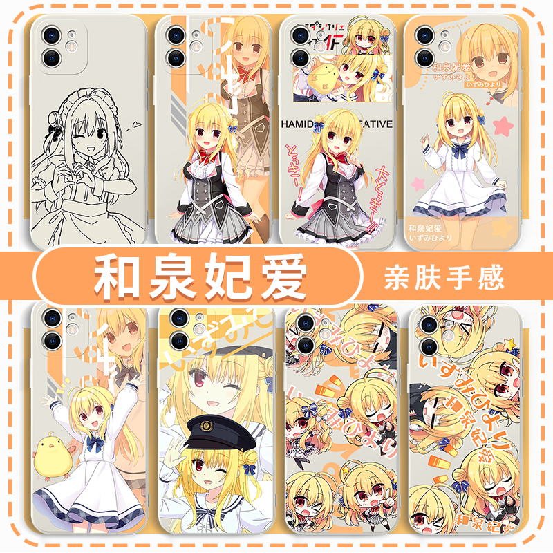 和泉妃爱手机壳常轨脱离周边