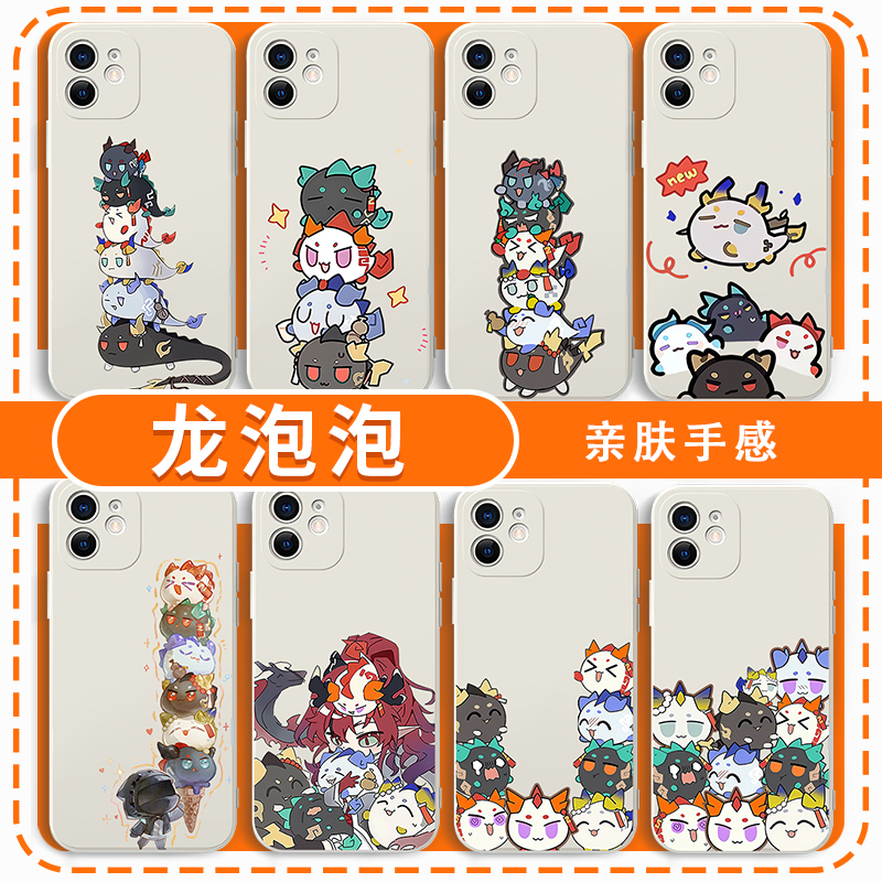 龙泡泡手机壳游戏周边