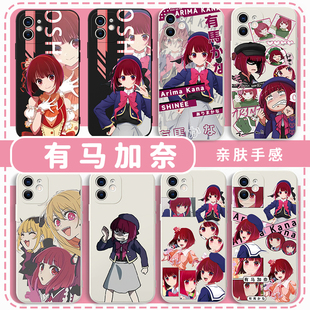 有马加奈手机壳适用苹果16华为mate60我推的孩子iPhone17promax12推しOPPO小米15vivo14一加ACE红米k70周边13