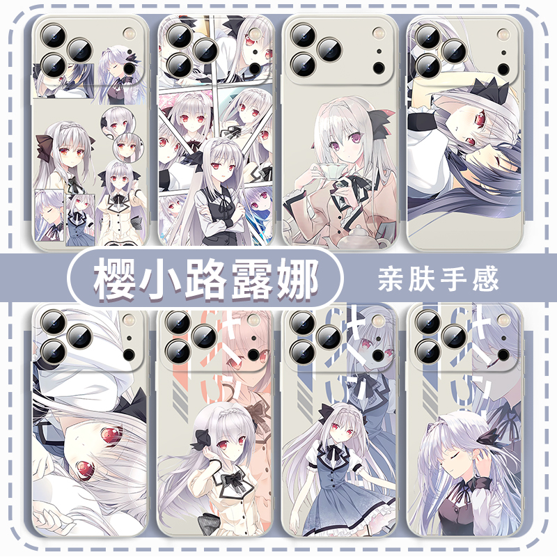 樱小路露娜手机壳游戏周边