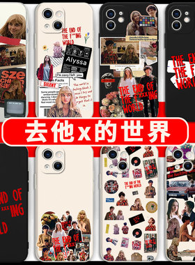 去他x的世界手机壳The适用苹果16华为mate60欧美End of the英剧Fuc World妈iPhone17promax周边OPPO小米8vivo