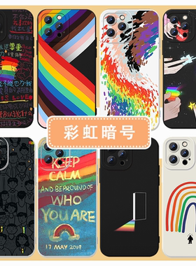 彩虹暗号手机壳适用苹果17华为mate60元素le六色iPhone16promax15爱真的不用理由12OPPO14pura70小米13vivo11