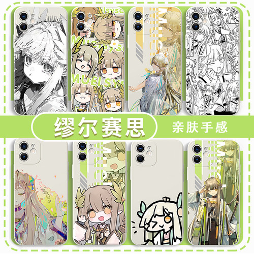 缪尔赛思手机壳游戏周边