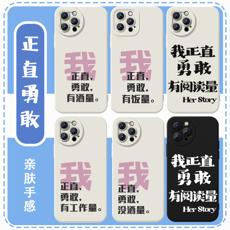 我正直勇敢有酒量手机壳打工人