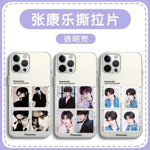 张康乐撕拉片手机壳同款周边