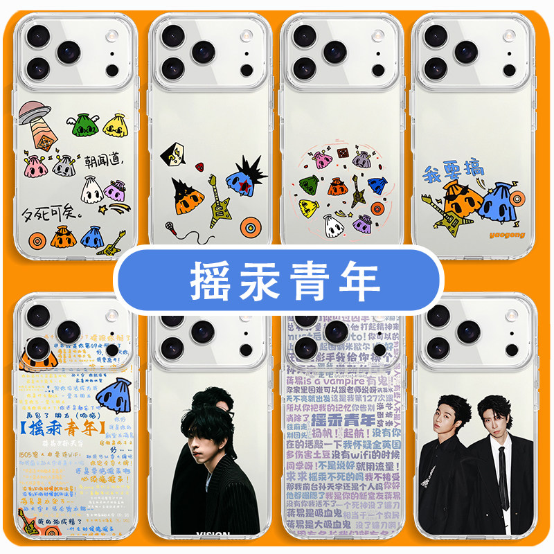 摇汞青年手机壳周边八仙子摇滚图片