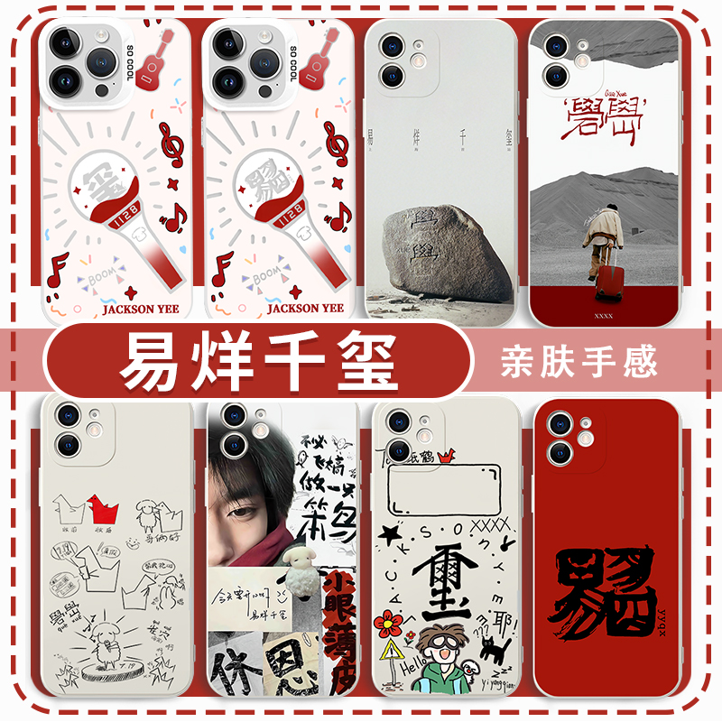 易烊千玺手机壳应援周边