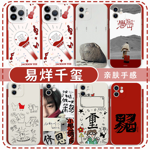 易烊千玺手机壳应援周边