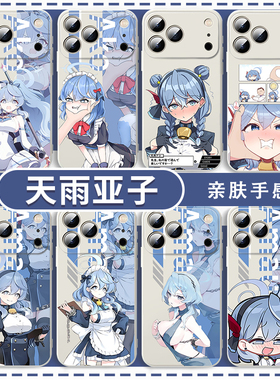 天雨亚子手机壳适用于iPhone16promax苹果17华为mate70周边iQOO一加红米游戏OPPO碧蓝档案15蔚蓝小米14表情包
