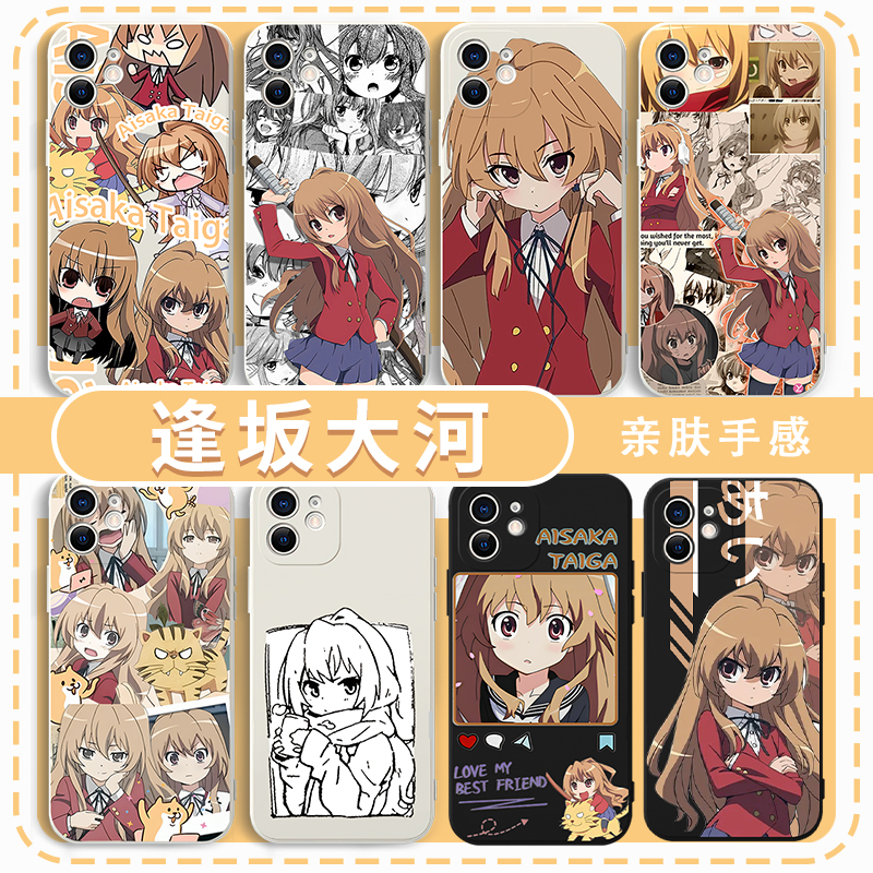 龙与虎逢坂大河手机壳动漫周边