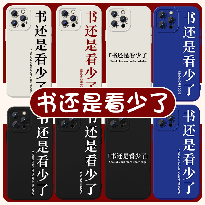 书还是看少了手机壳文化学生文字