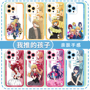 我推的孩子手机壳适用于苹果16华为mate70周边iPhone17pro阿库亚OPPO小米15露比14有马加奈黑川茜星野爱MEM啾