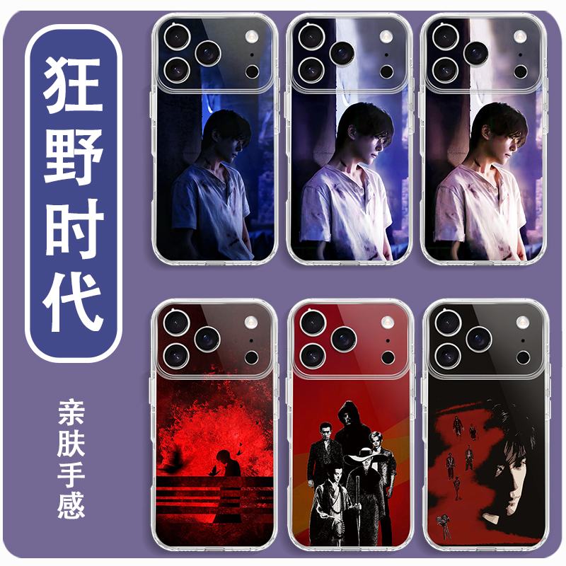 易烊千玺手机壳狂野时代电影周边