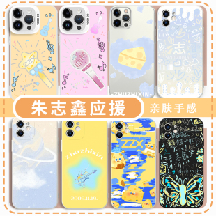 朱志鑫应援手机壳适用同款苹果16华为mate60属性iPhone17promax云朗环星OPPO应援色vivo15时代峰峻TF家族三代