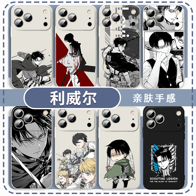 利威尔手机壳进击的巨人周边