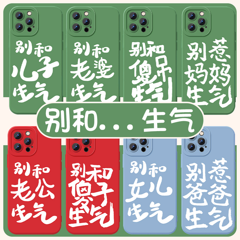 别跟女儿生气手机壳儿子别和老婆