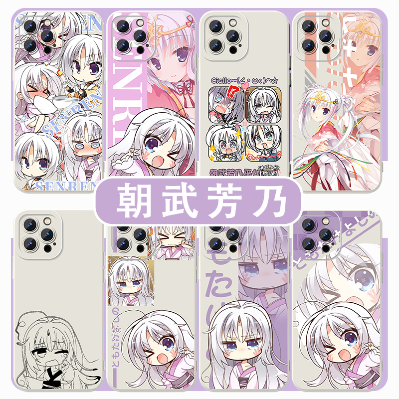 朝武芳乃手机壳千恋万花