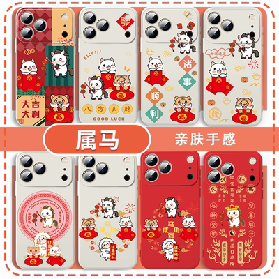 属马的人手机壳图案新年生肖