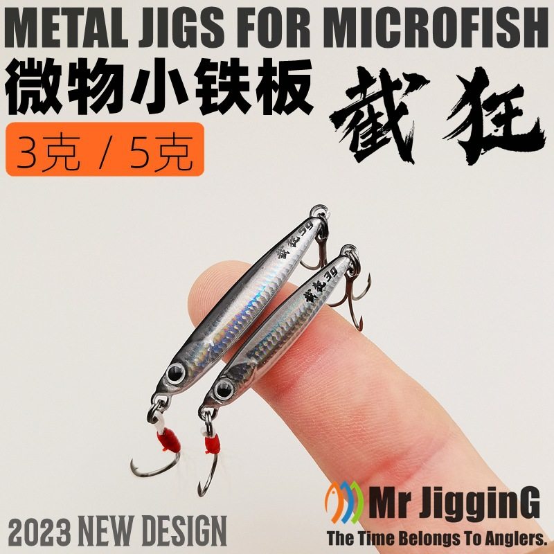3克5克微物小铁板路亚假饵野钓溪流根钓迷你VIB亮片白条马口青稍