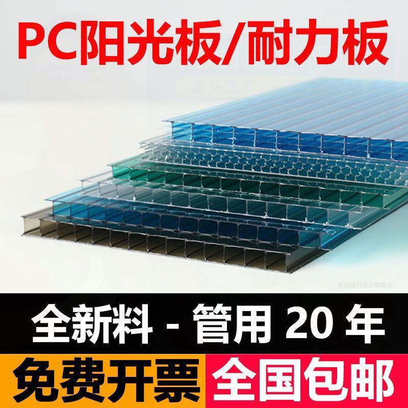 PC阳光板透明保温隔热防