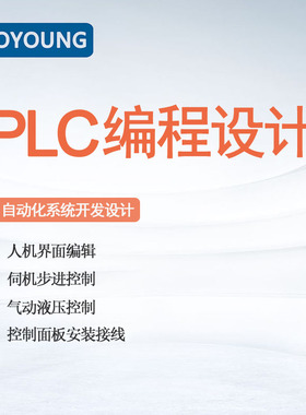 TOYOUNG同源电子专业PLC编程设计