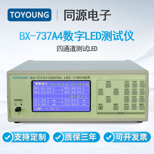 TOYOUNG同源电子BX-737A4数字LED测试仪四通道测试LED二极管 - 封面