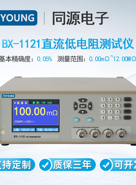 TOYOUNG同源电子BX-1121直流低电阻综合测量表