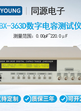 TOYOUNG同源电子BX-363D高速高精高稳1KHz数字电容电感测试仪