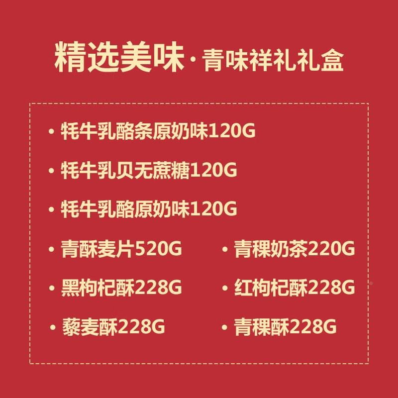 海特产VVE大礼包柴木黑红枸达杞青送礼礼盒奶片奶酪牛干零耗食大