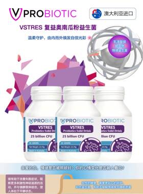 澳洲原装GCR进VPROBI生OTIC覆口益奥Vstre合s南瓜粉覆益菌焦郁压