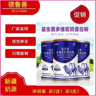 德鲁驼奶粉益生菌高骆驼奶蛋白驼EJA粉纯奶粉正善宗学钙生中老年