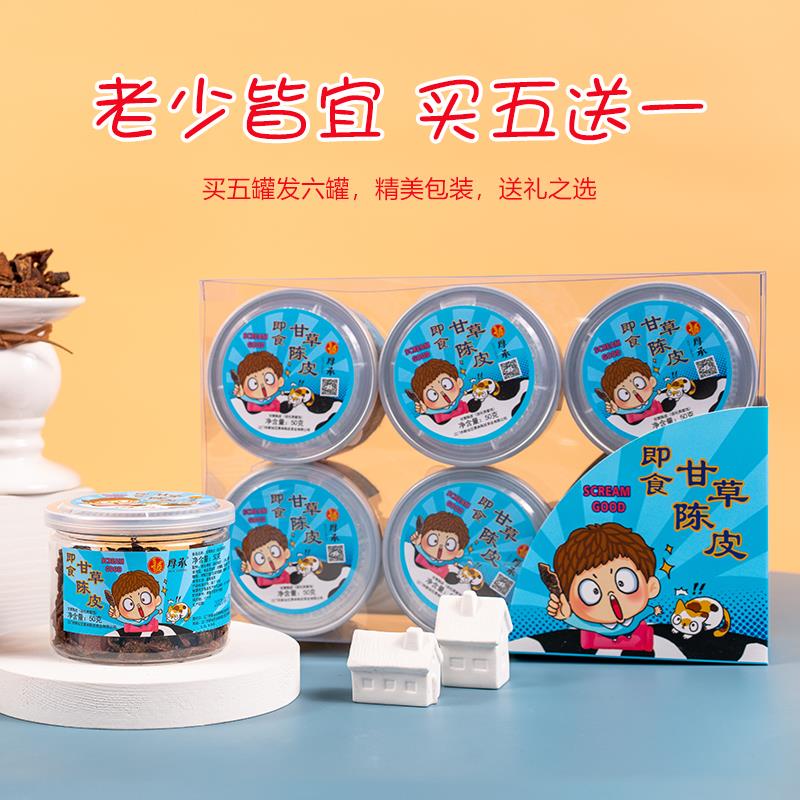 即食甘草陈皮干50罐装休闲皮零饯食九制橘g橙皮果干蜜LRM新会特产