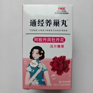 厂家量促销买1发2通经养限FJU巢阿胶丹丸牡丹花4盒0片