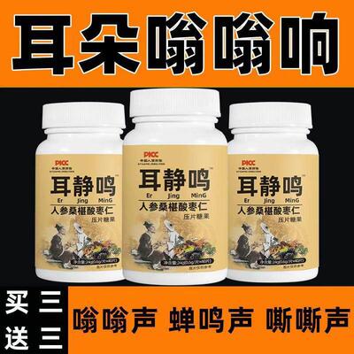 止耳静鸣 耳朵鸣听嗡翁响蝉鸣声力降耳TCI叫鸣酸枣下仁
