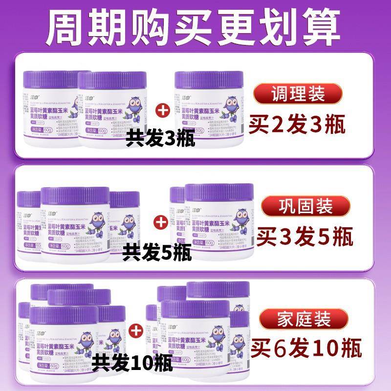 江中蓝莓叶黄素软糖60g儿劳童学生成人改缓善解视眼酯疲官FWO方正
