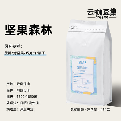 云南意式咖啡豆油脂丰富无酸454g