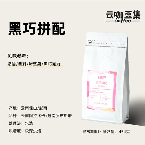 日式超深烘意式咖啡豆454g