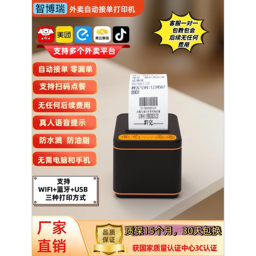 外卖自动接单打印机支持扫码点餐