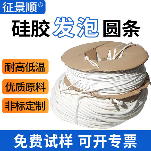 耐高温密封硅胶发泡圆条