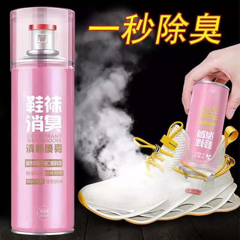鞋子鞋内鞋袜除菌除臭杀菌喷雾剂