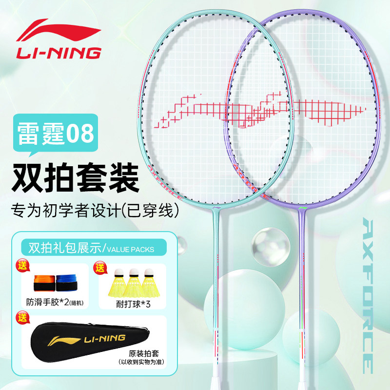 李宁羽毛球拍对拍套装雷霆适合初学单双拍正品球拍青少年儿童成人