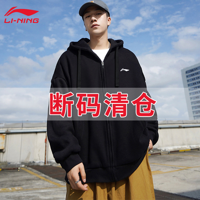 李宁外套男春秋运动服拉链运动宽松大码男装针织上衣连帽卫衣男女