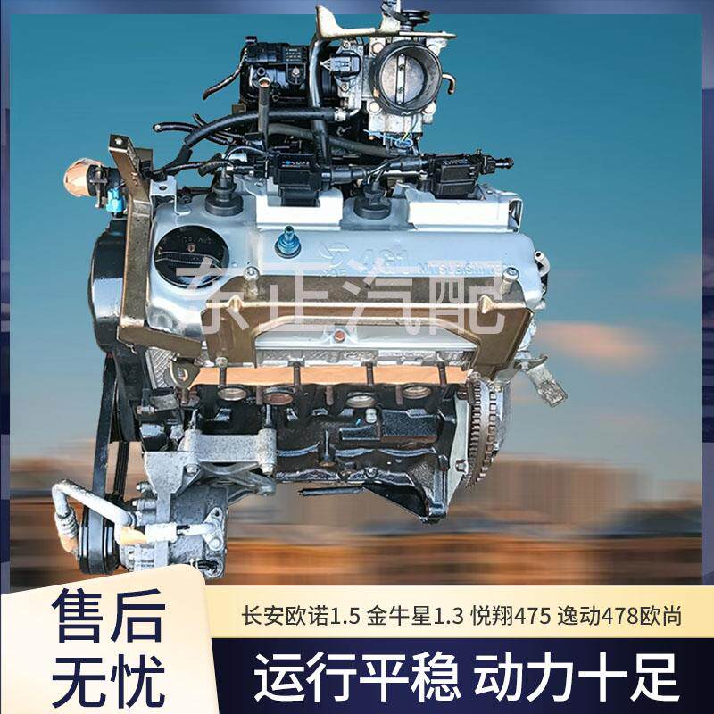 长安4g15v欧诺1.5金牛星1.3悦翔475之星1.0逸动478 474发动机总成