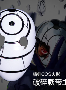 新COS带土全脸面具手办
