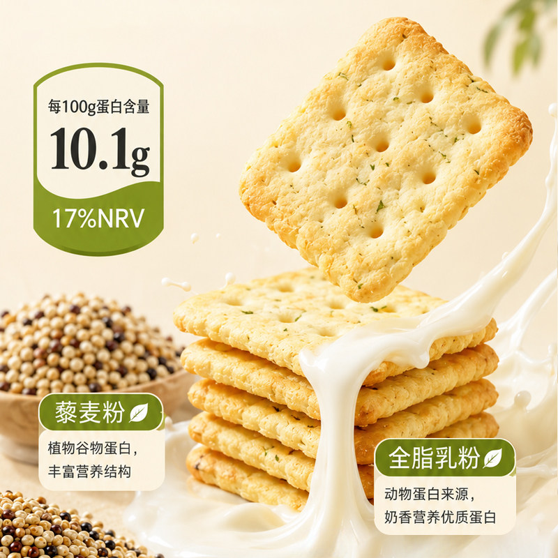 积士佳薄脆苏打饼干酸奶洋葱味休闲零食独立包装高纤维饼干低糖