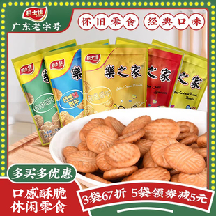 怀旧9.9零食 咸味小圆饼老式 积士佳 乐之家南乳花生饼干200g日式