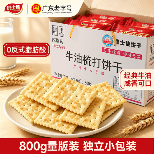 积士佳牛油梳打饼盒装