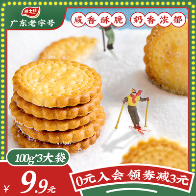 咸味日式小圆饼干积士佳小饼干